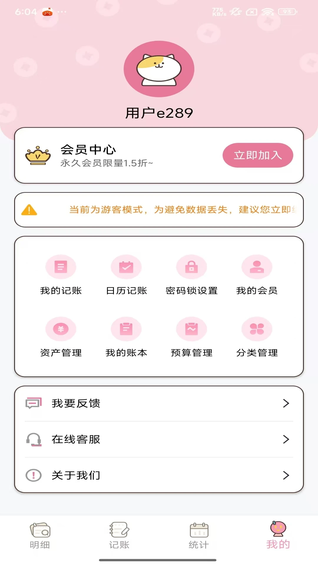 星咪记账本app图1