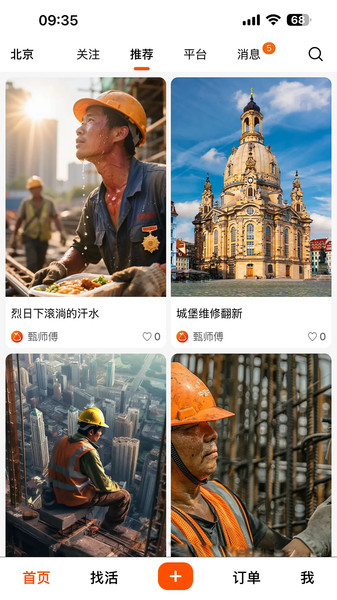 柚子派临时工app