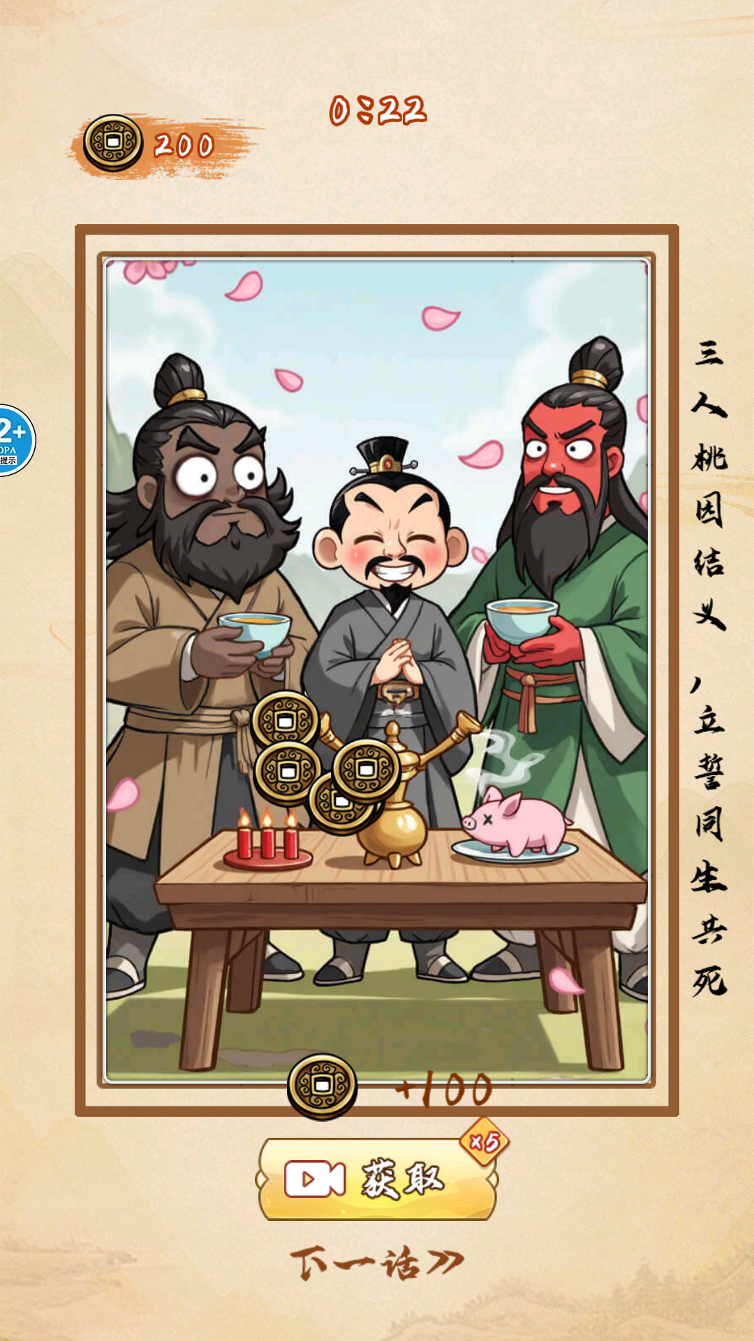 戏说三国传游戏图2