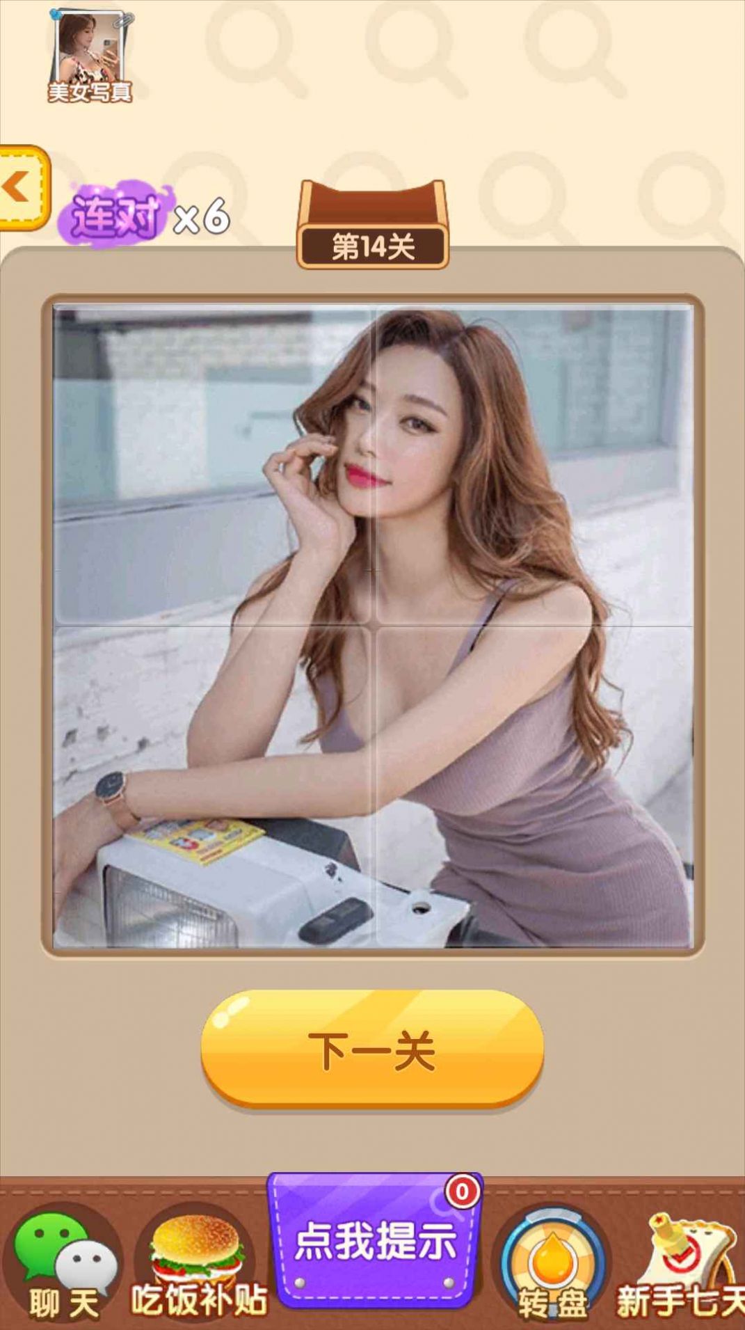女神来拼图游戏图1