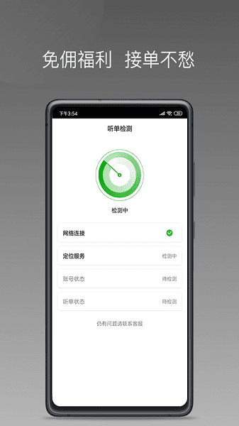 易约车主司机端app图1