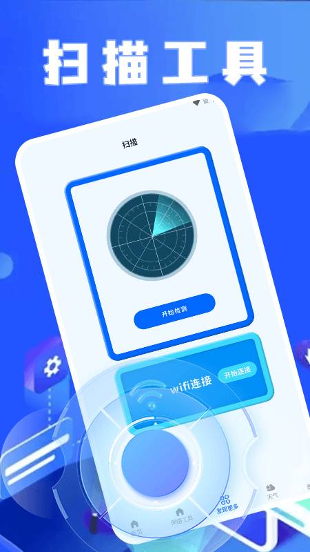 万能连接锁匙app图3