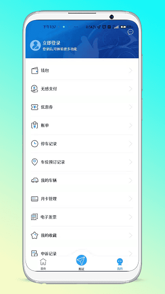 晋停车app