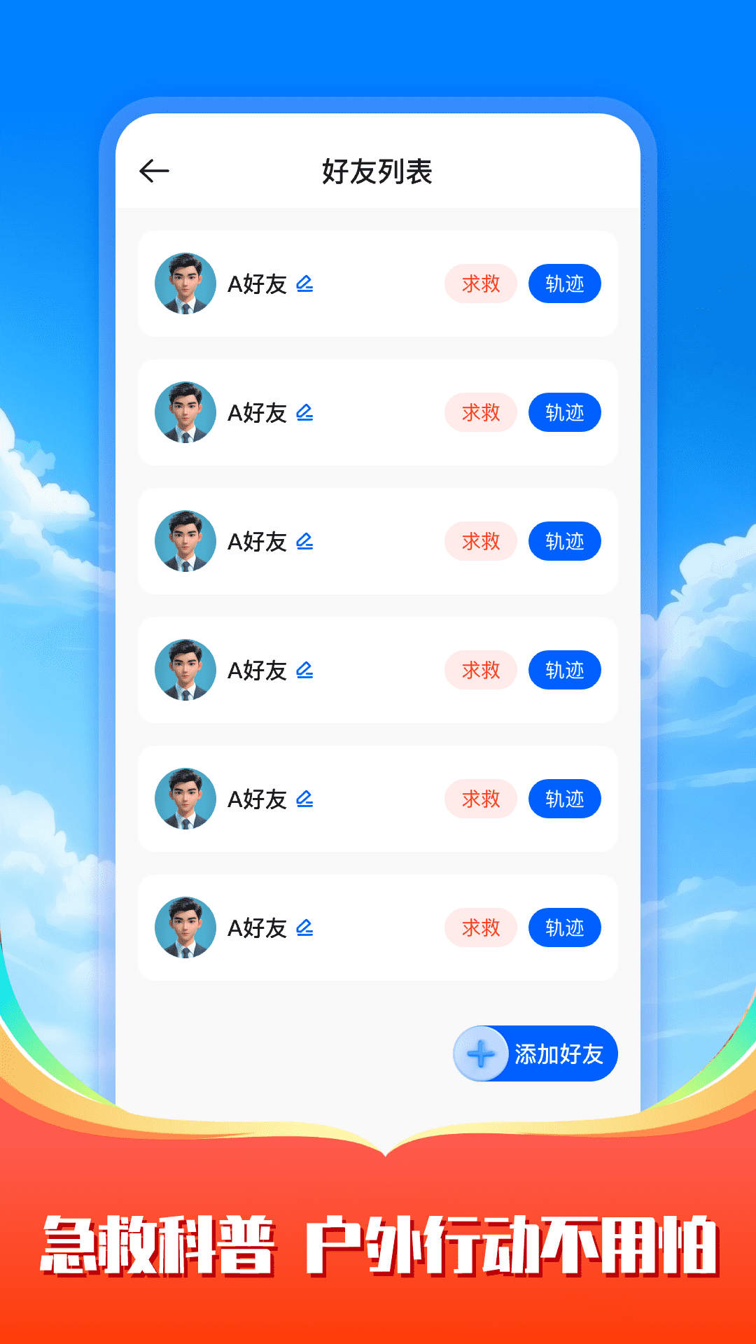 手机号定位专业版app图3