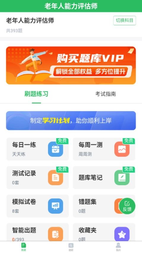 老年人能力评估师app