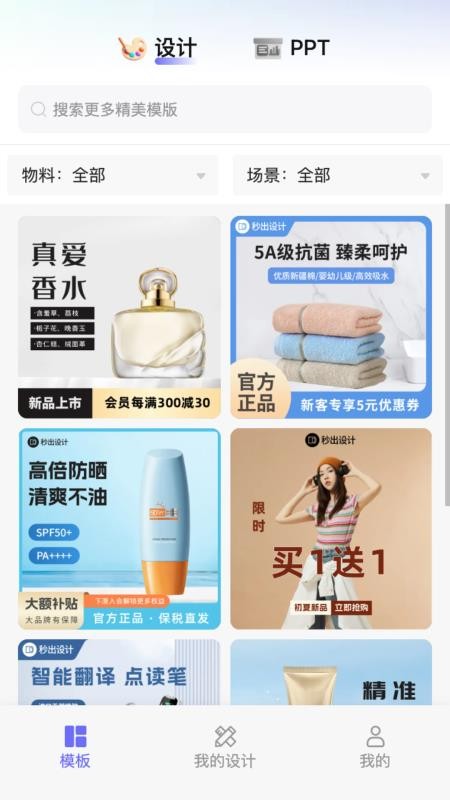 秒出app图1