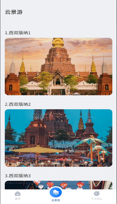 云福游app