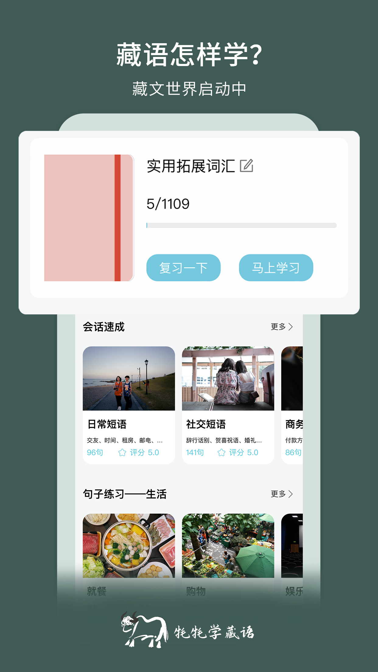 牦牦学藏语app图3