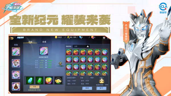 奥特曼宇宙英雄九游版图1