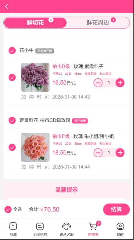 云花朵朵鲜花交易平台软件
