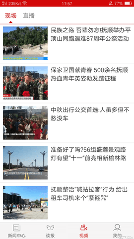 掌上抚顺app图2