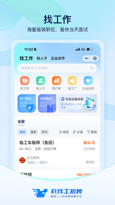 衣线工app