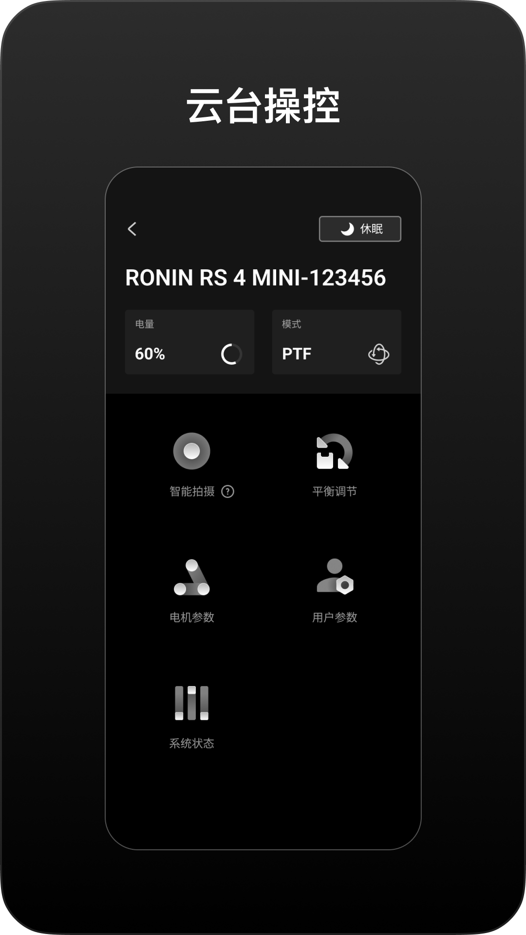 DJI Ronin手机版图2