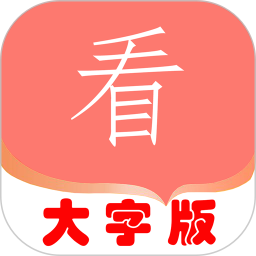 大字版app图标