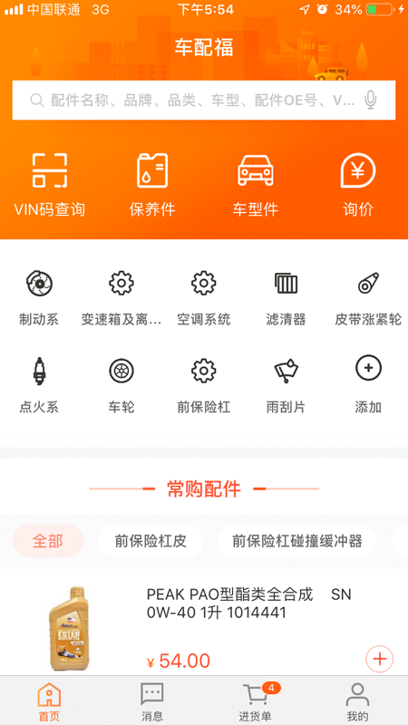 中驰车福维修店app