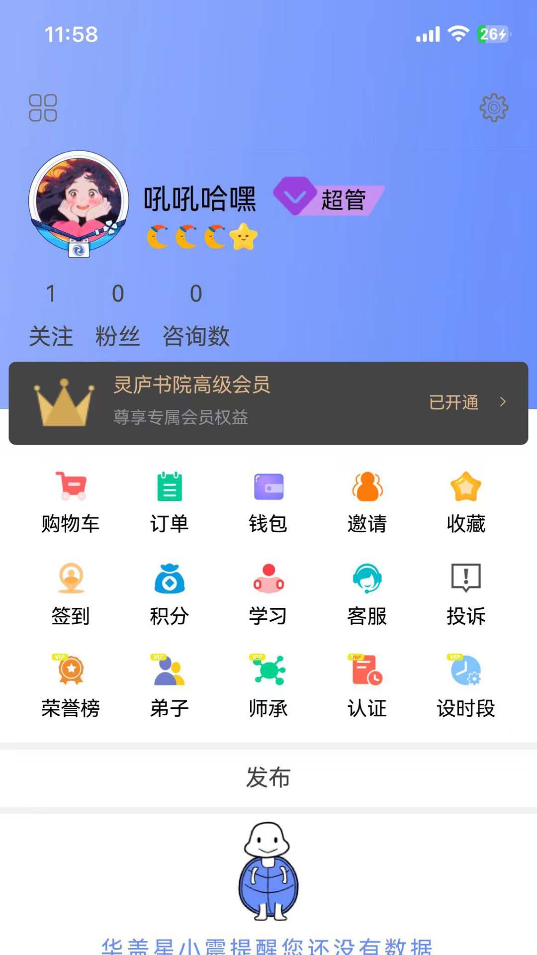 灵庐书院app图3