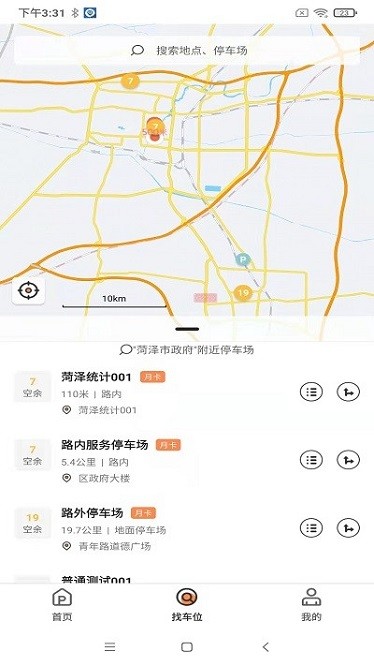菏泽智泊app图2