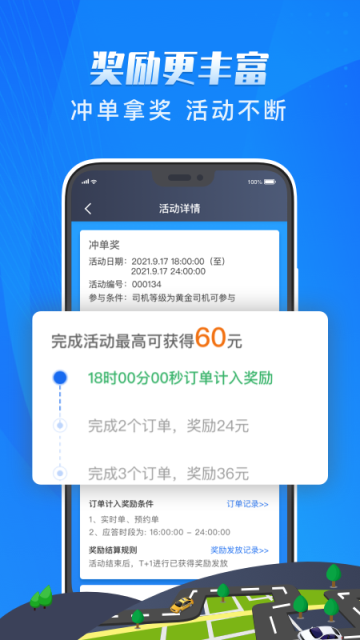 单聚多代驾司机端app图4