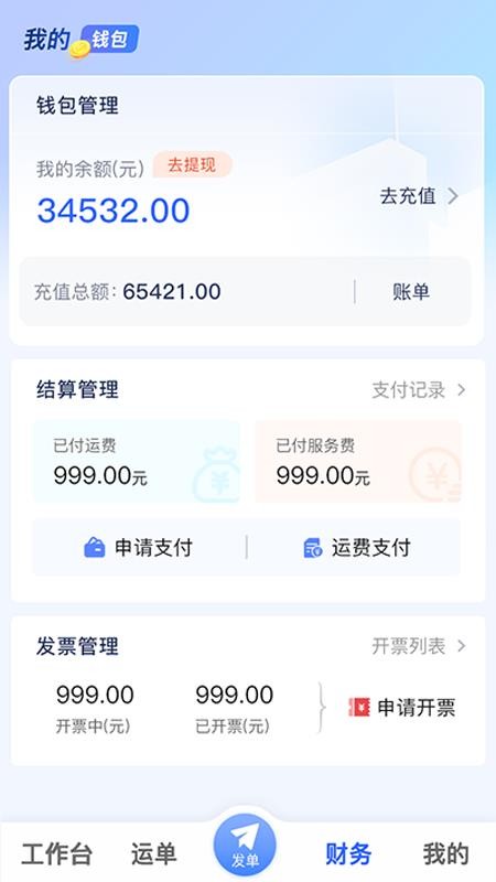 数星货主端app图2