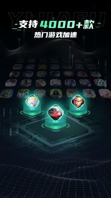 翼加速app
