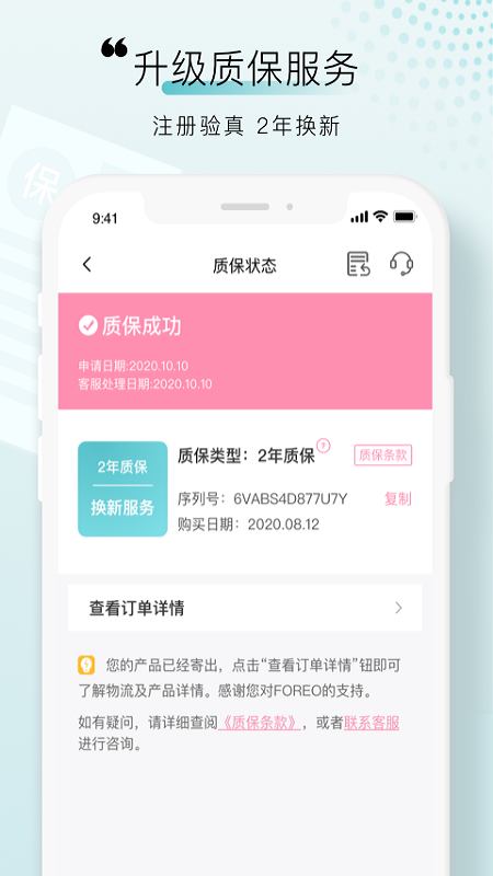 FOREO手机版图3