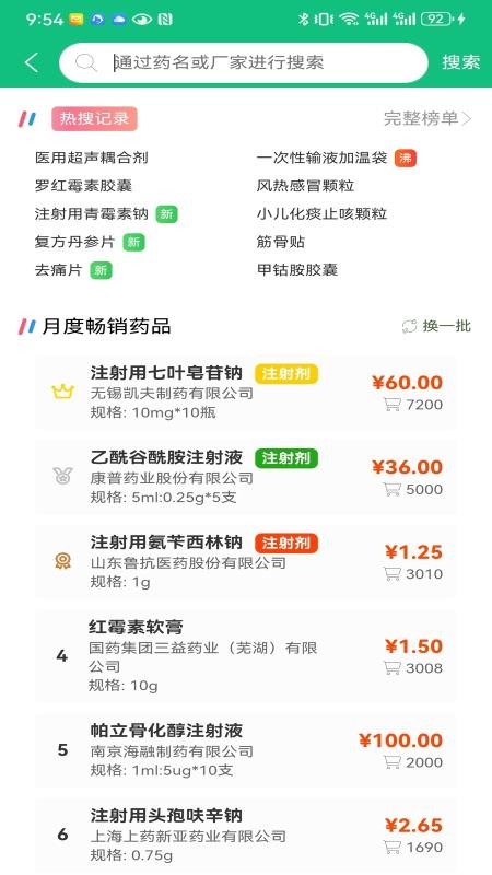 奇峰药业app图1