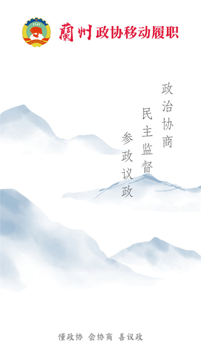 兰州政协app