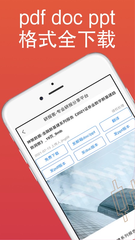 研报客app图3