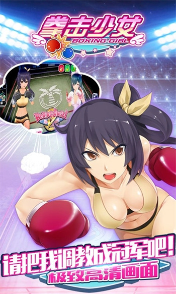 拳击少女百度版图3