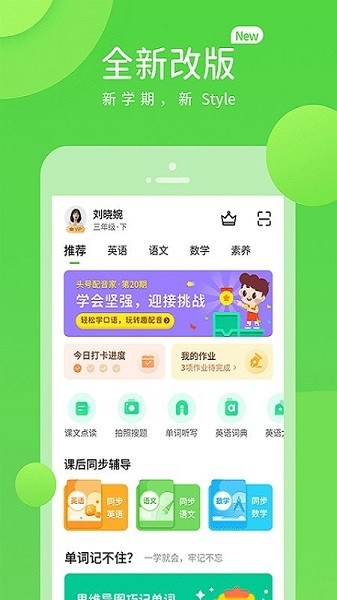 湘少学习软件图3