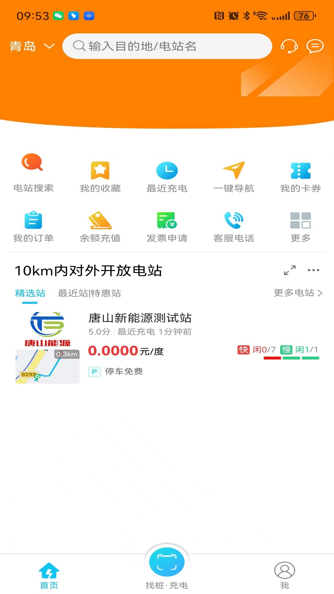 唐能充电软件图4
