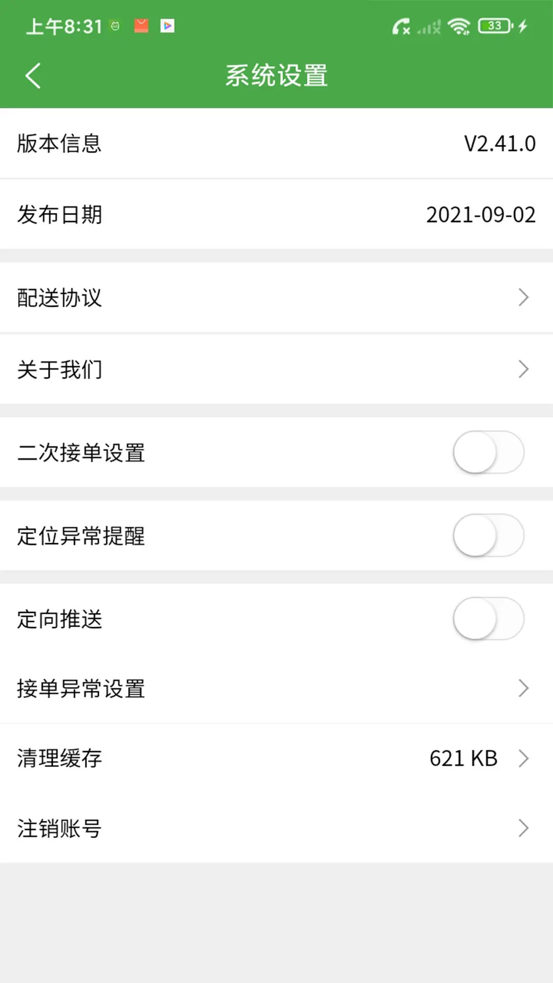 大丰骑手软件