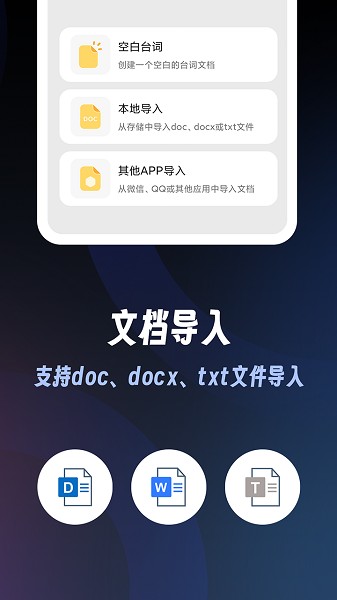 超级提词器app图1