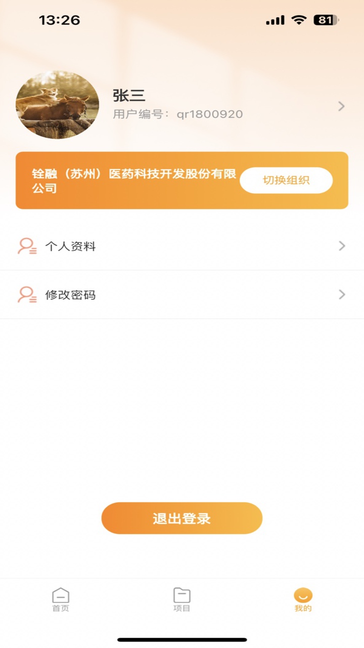 O-Trial PRO软件图1