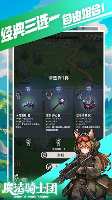 魔法骑士团（TapTap测试版）图3