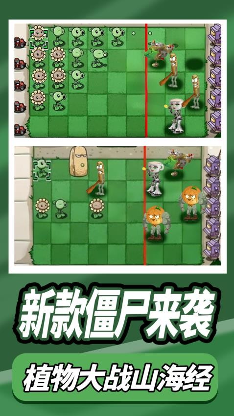豌豆花园作战图2