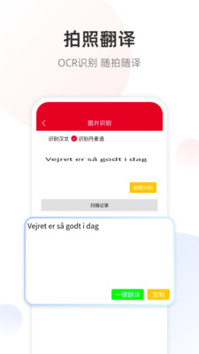 丹麦语翻译通app图2