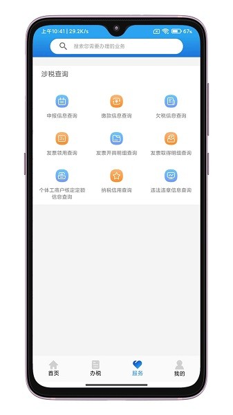 晋税通app图2