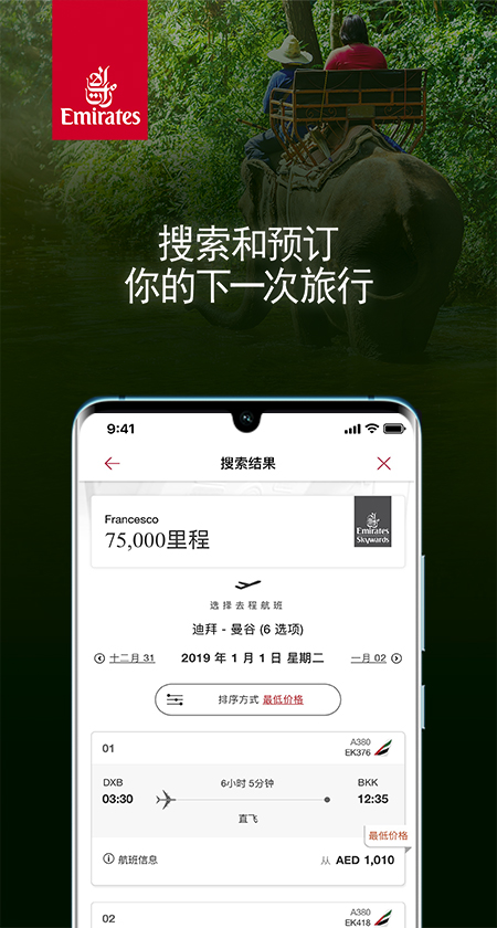 Emirates官网版图1