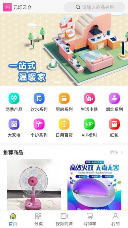 元烁云仓app图1