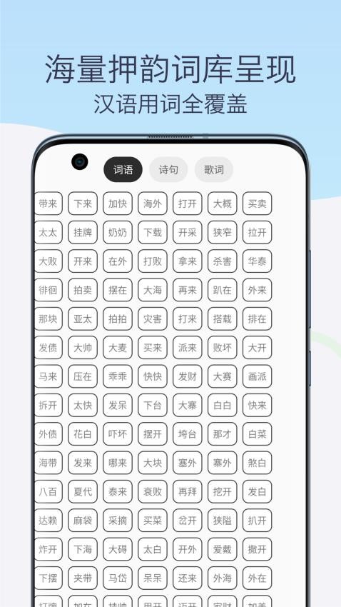 押韵助手歌词续写app图1