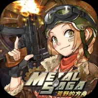 重装机兵：荒野的方舟游戏(メタルサーガ)图标