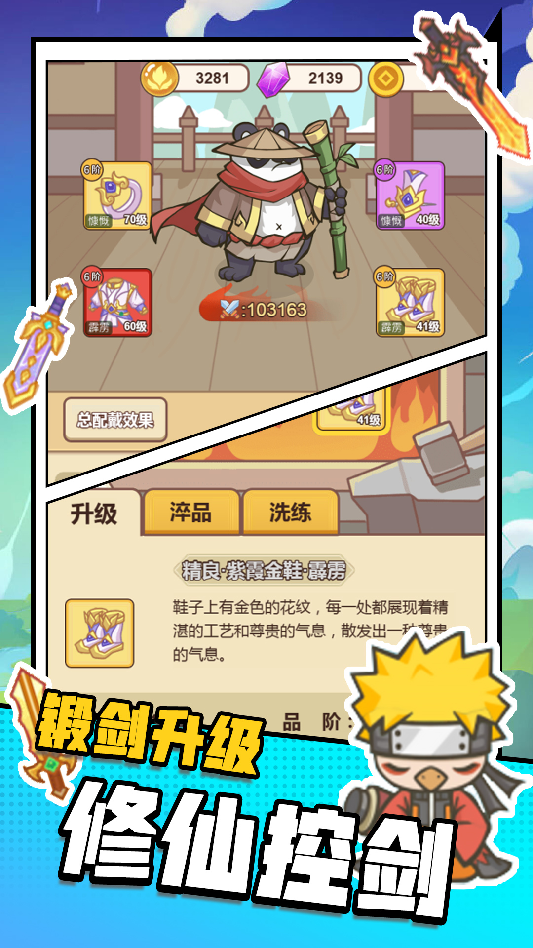 咻咻剑仙游戏图1