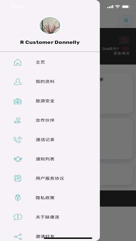 脉康连app