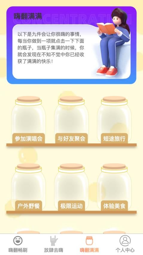 嗨翻畅刷app图3