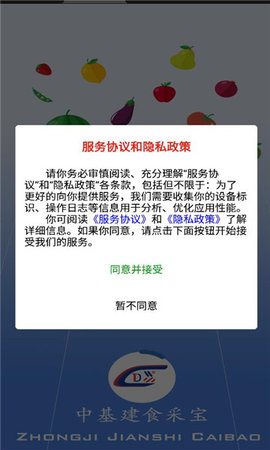 中基建食采宝软件图2
