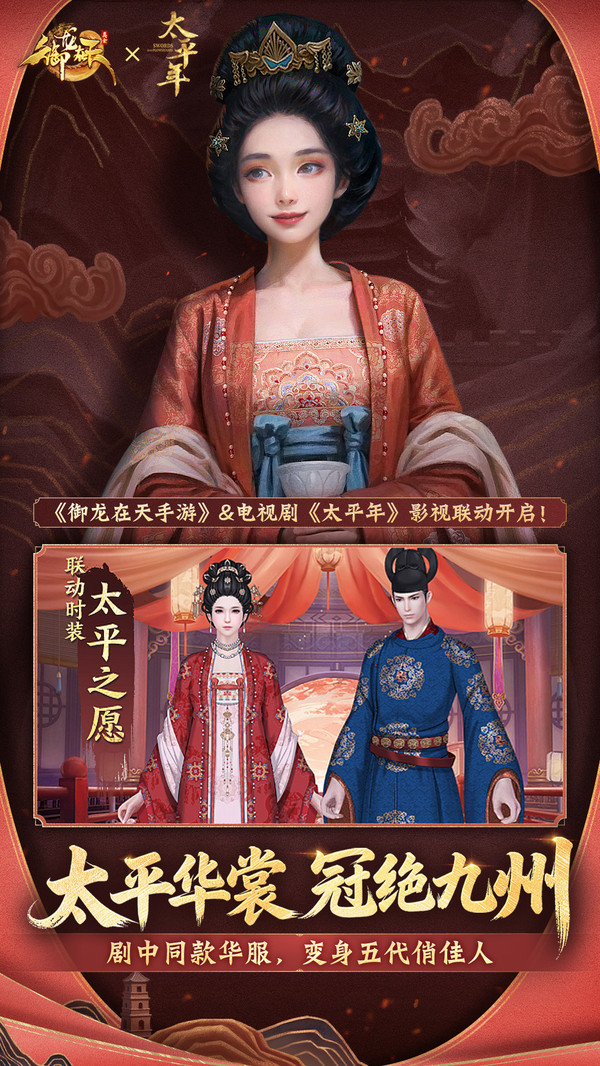 御龙在天手游腾讯版图3