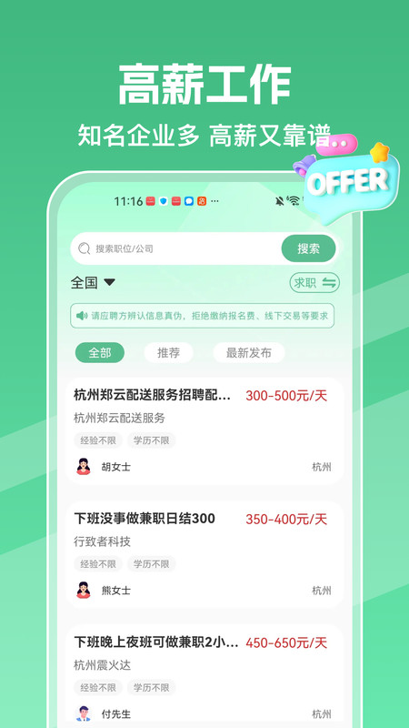 附近兼职找零工app图1