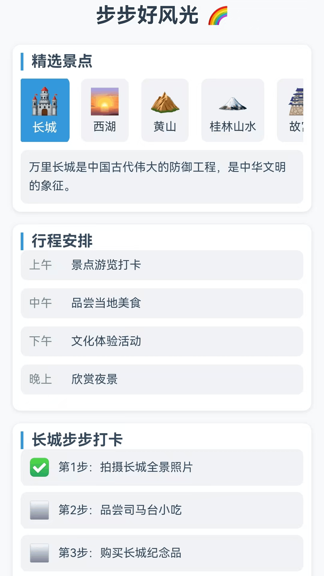 步步好风光app