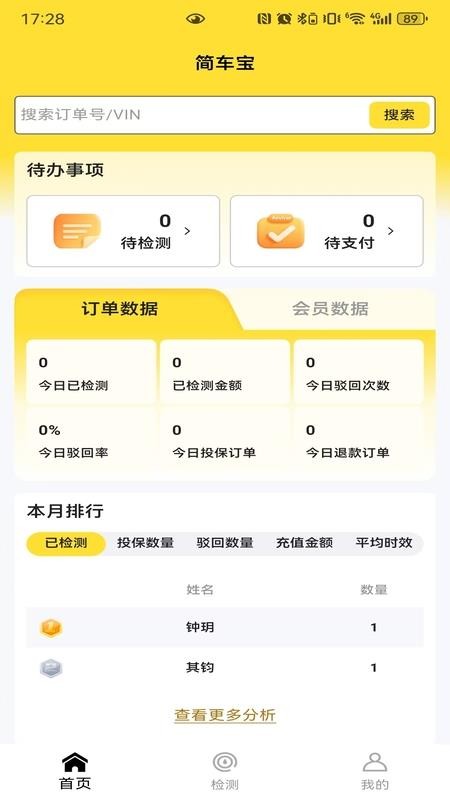 简车宝app图2